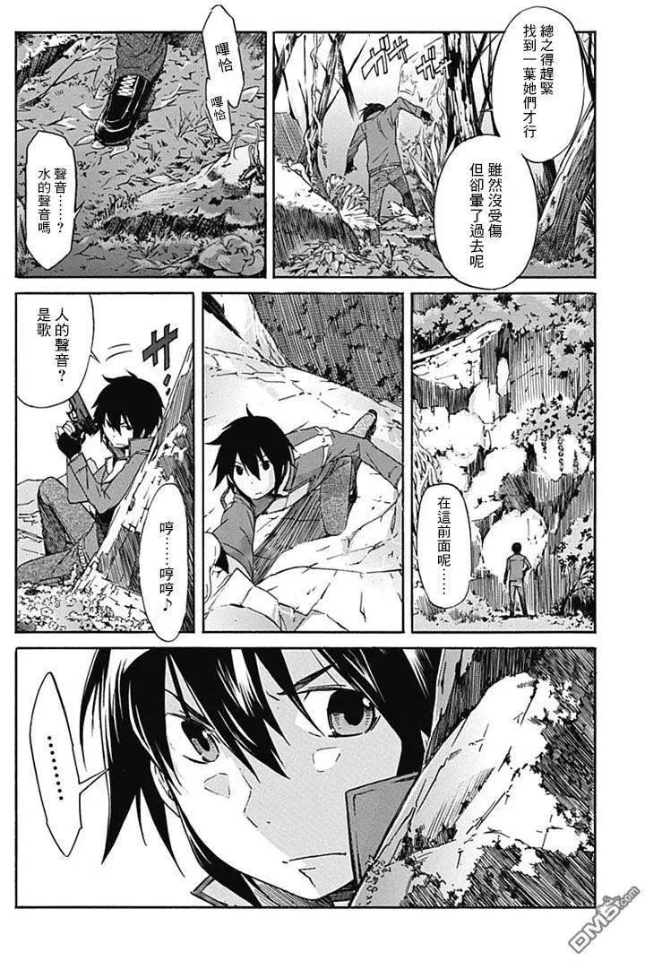 《枪幸运草》第18回 第9页