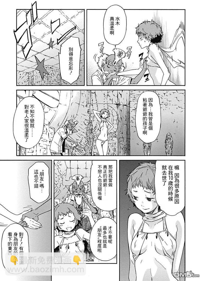 《枪幸运草》第19回 第15页
