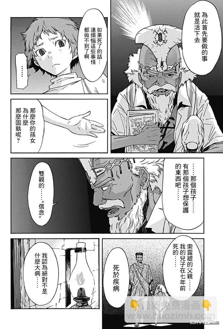 《枪幸运草》第19回 第18页