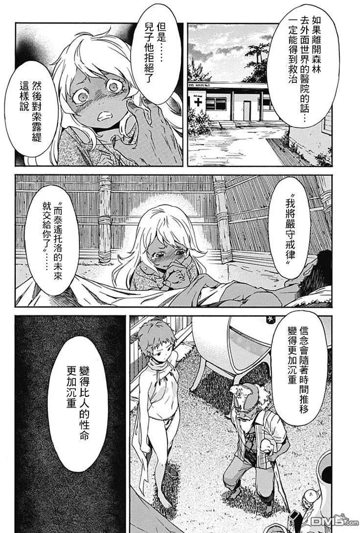 《枪幸运草》第19回 第19页