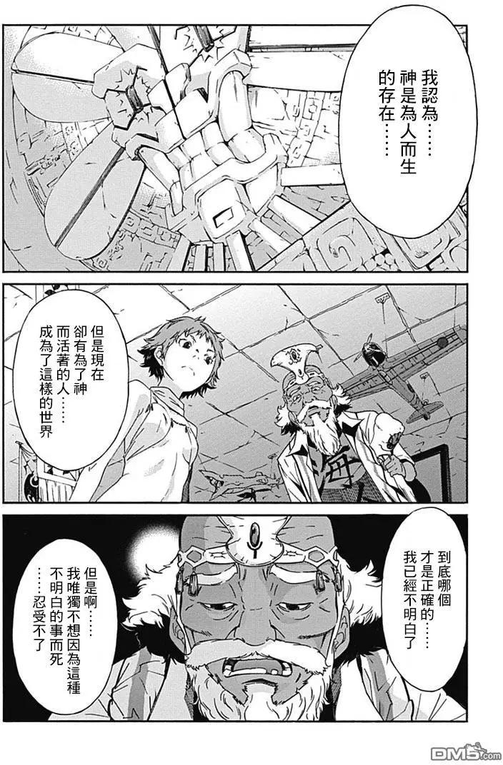 《枪幸运草》第19回 第20页