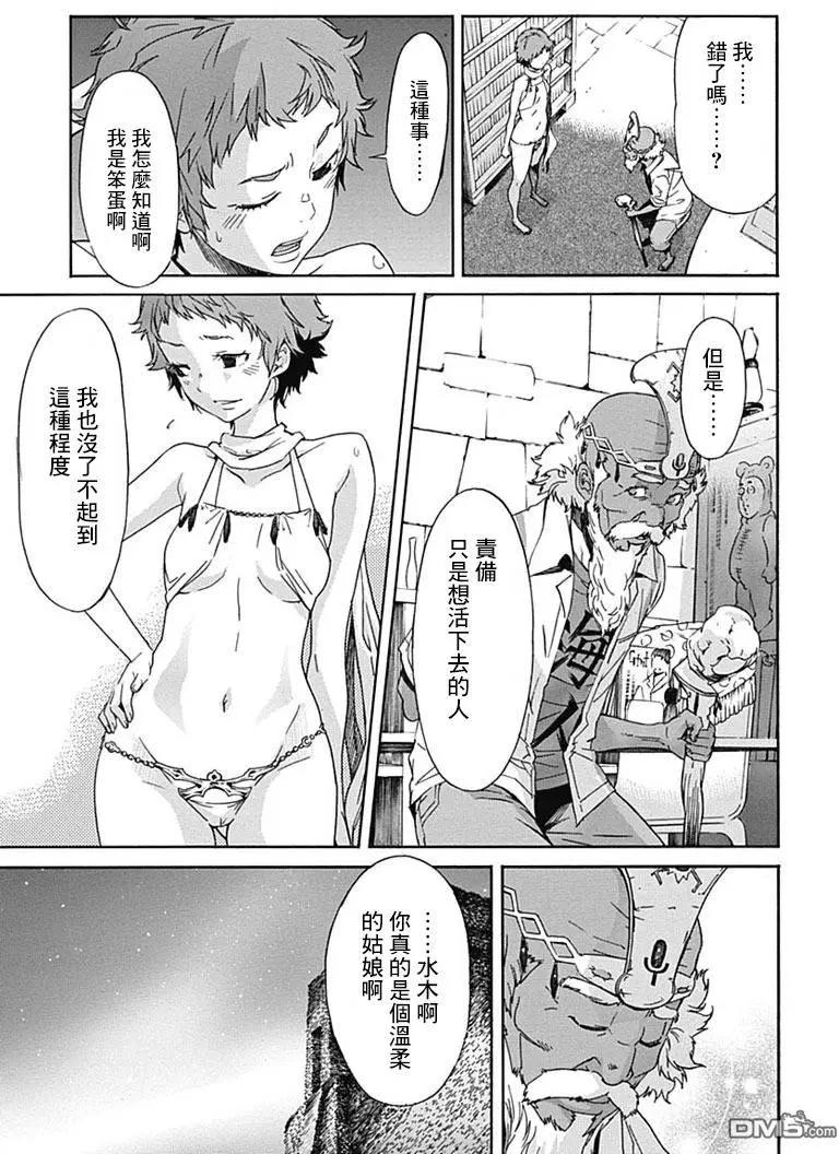 《枪幸运草》第19回 第21页