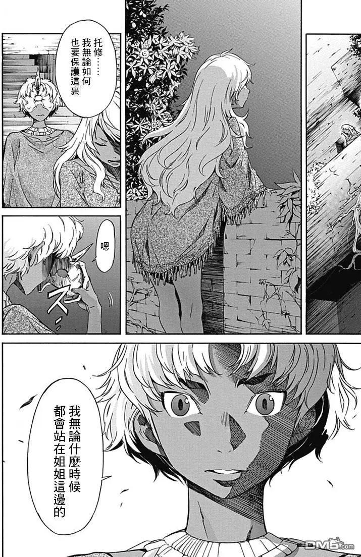 《枪幸运草》第19回 第22页