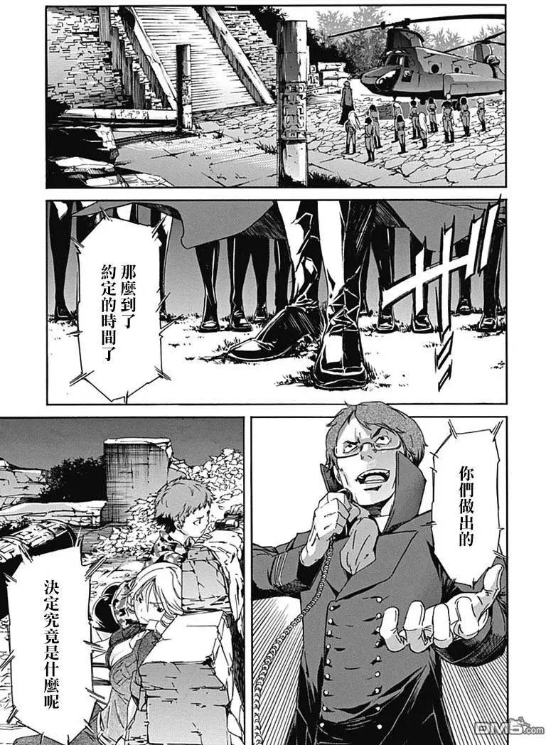 《枪幸运草》第19回 第25页