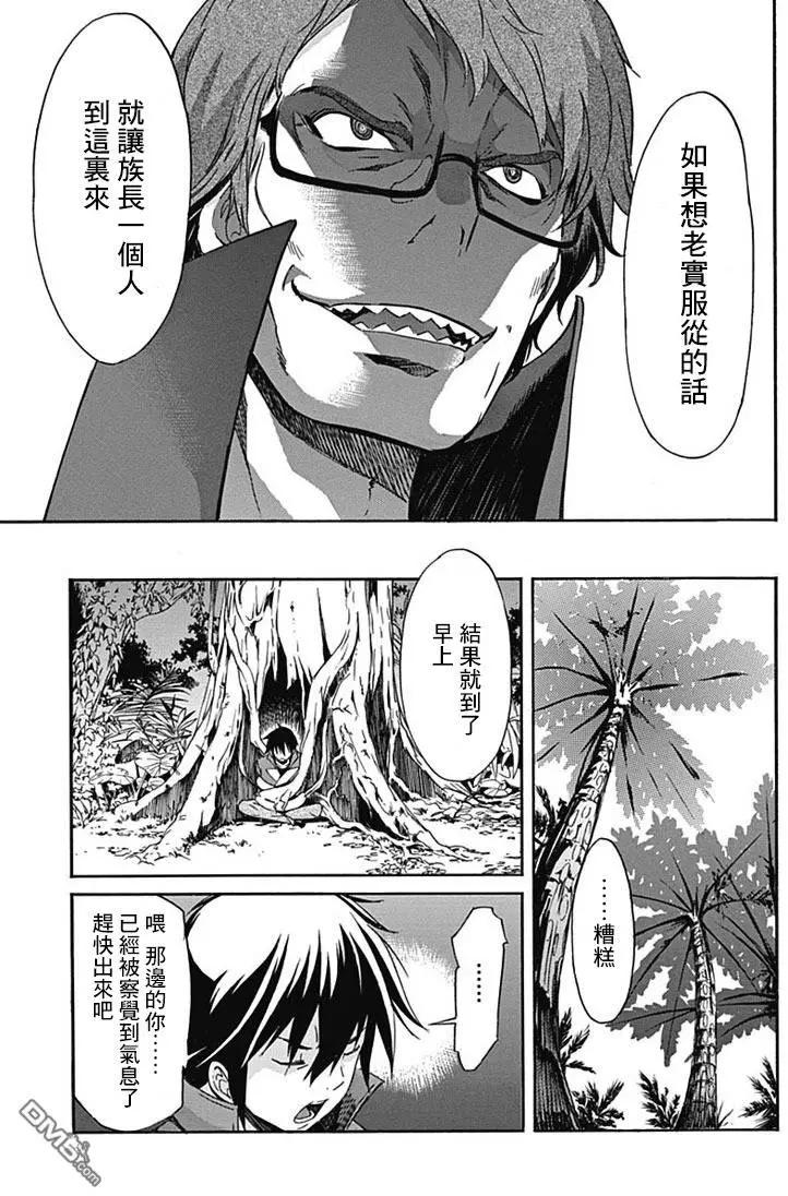 《枪幸运草》第19回 第27页