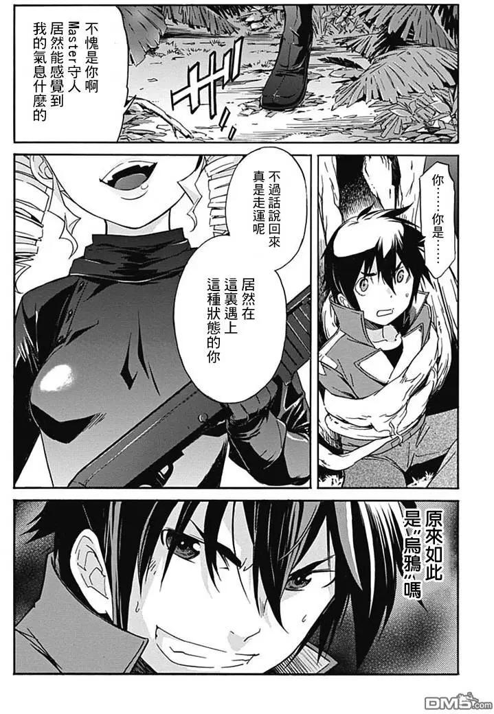 《枪幸运草》第19回 第28页