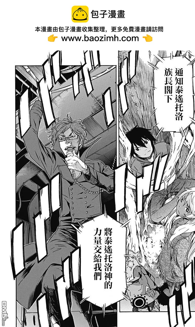 《枪幸运草》第19回 第2页