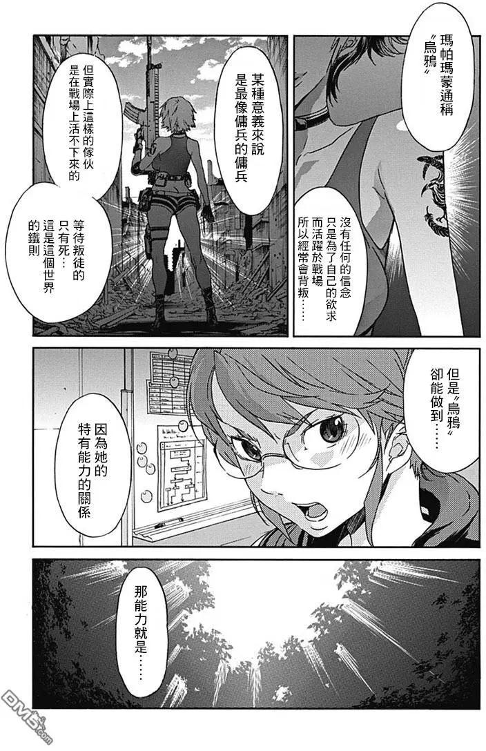 《枪幸运草》第19回 第31页