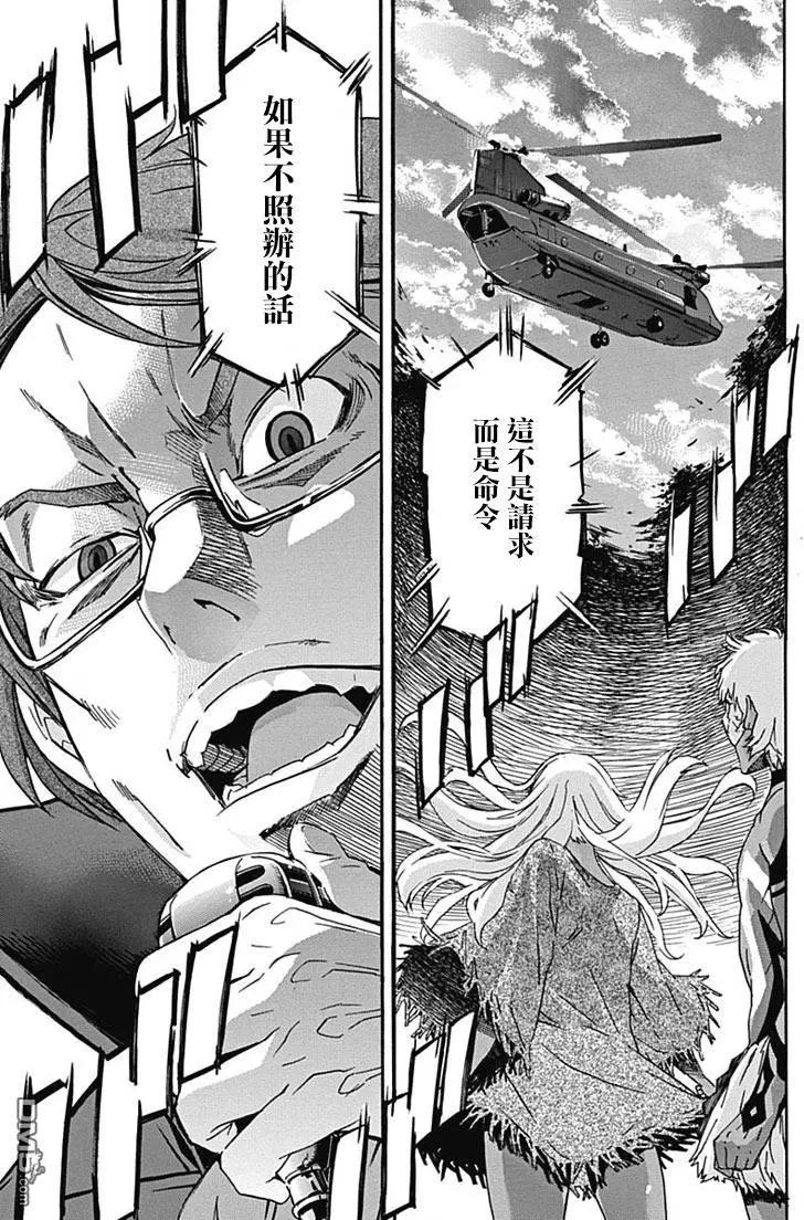 《枪幸运草》第19回 第3页