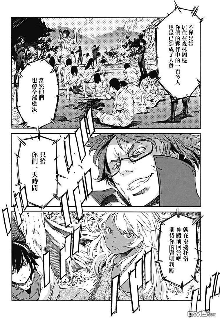 《枪幸运草》第19回 第5页