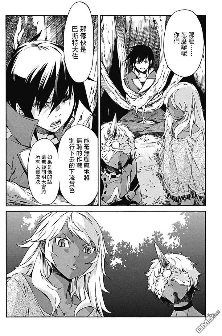 《枪幸运草》第19回 第6页