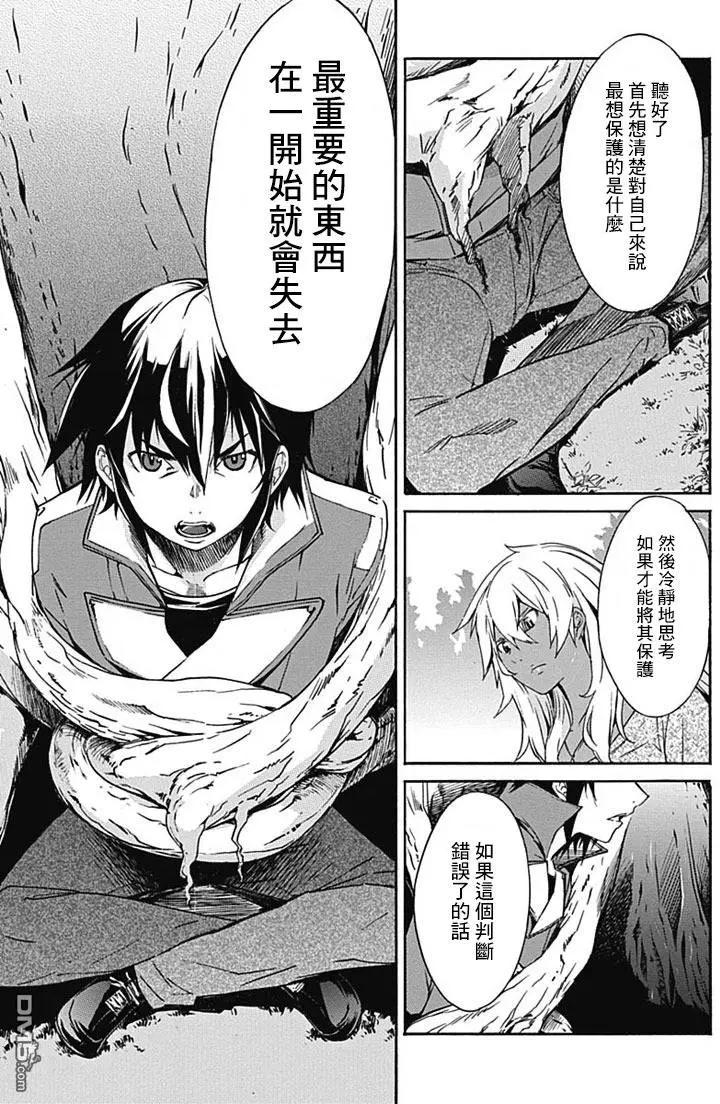 《枪幸运草》第19回 第7页