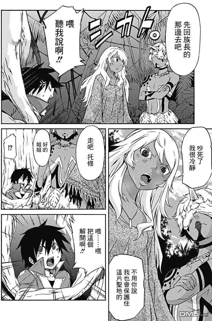 《枪幸运草》第19回 第8页