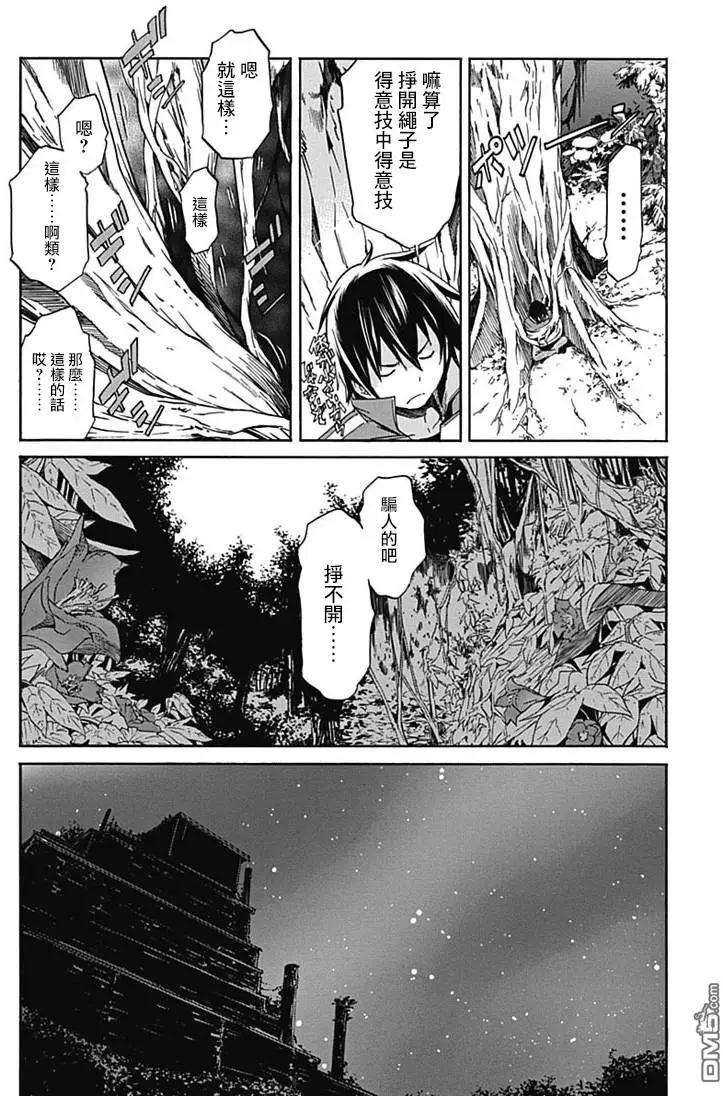 《枪幸运草》第19回 第9页