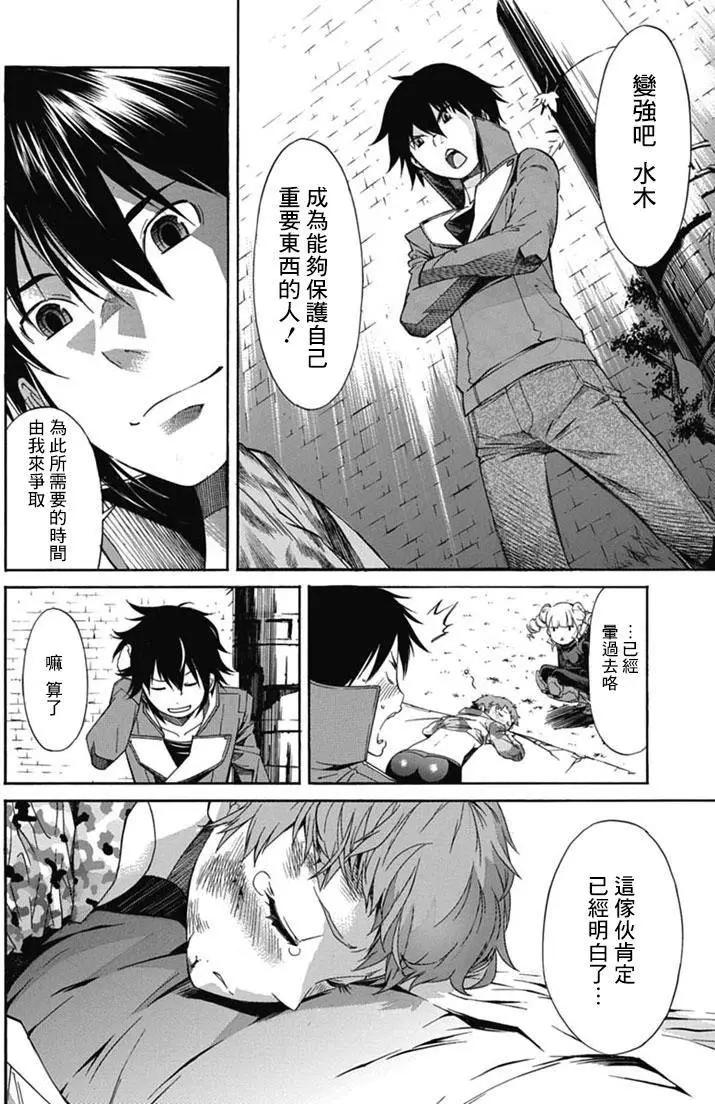 《枪幸运草》第23回 第10页