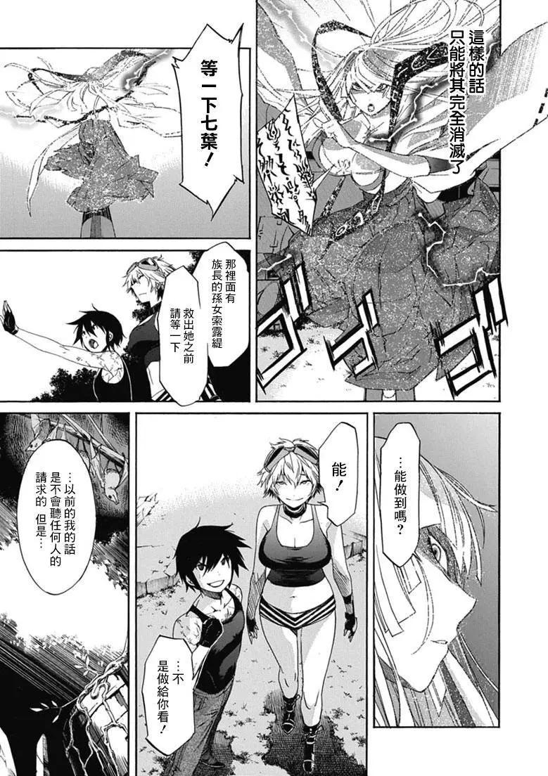 《枪幸运草》第23回 第13页