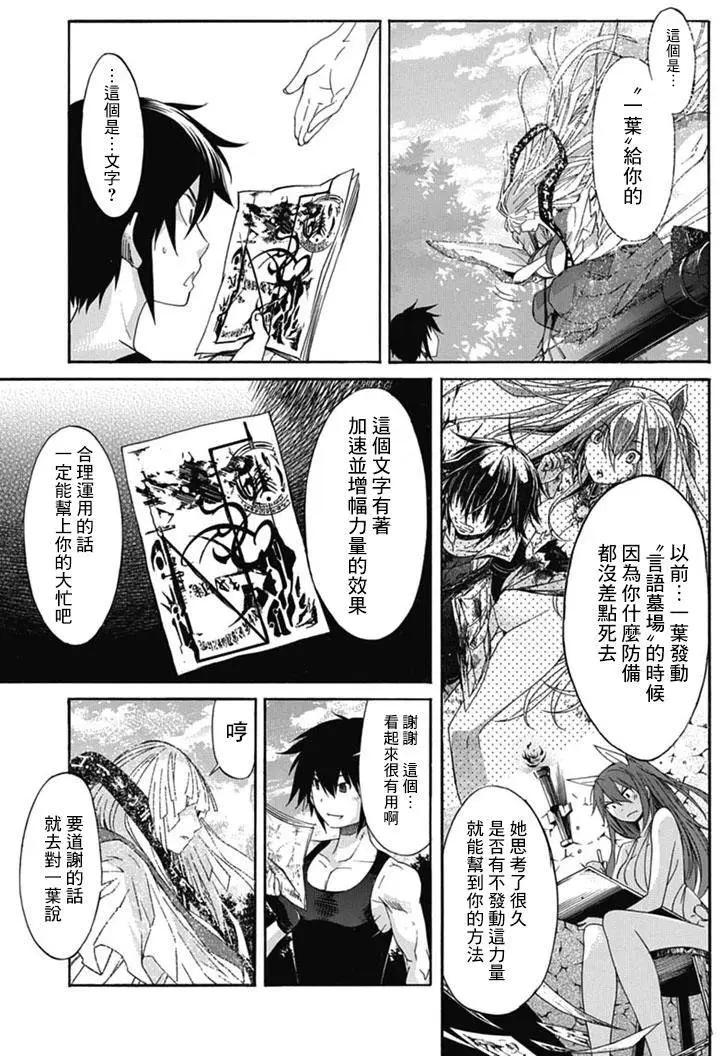 《枪幸运草》第23回 第15页