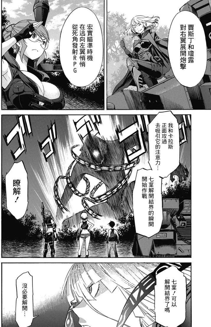 《枪幸运草》第23回 第16页