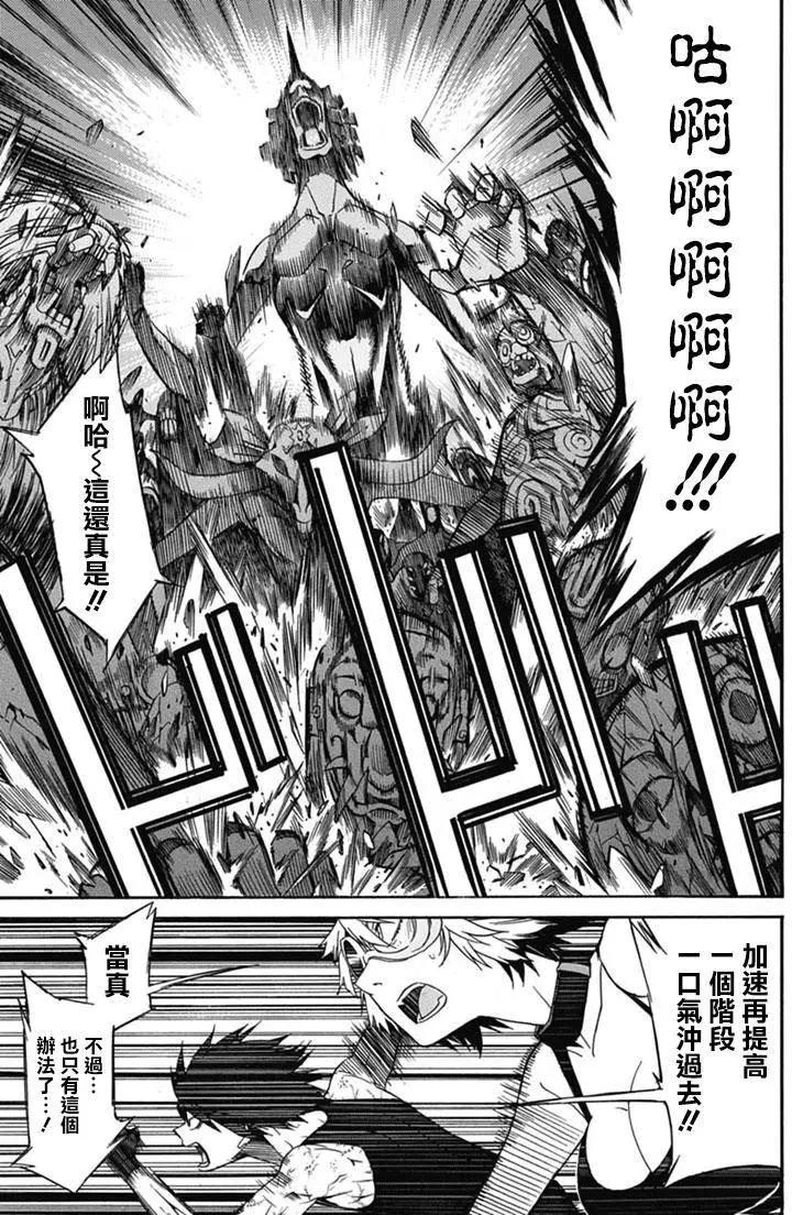 《枪幸运草》第23回 第21页