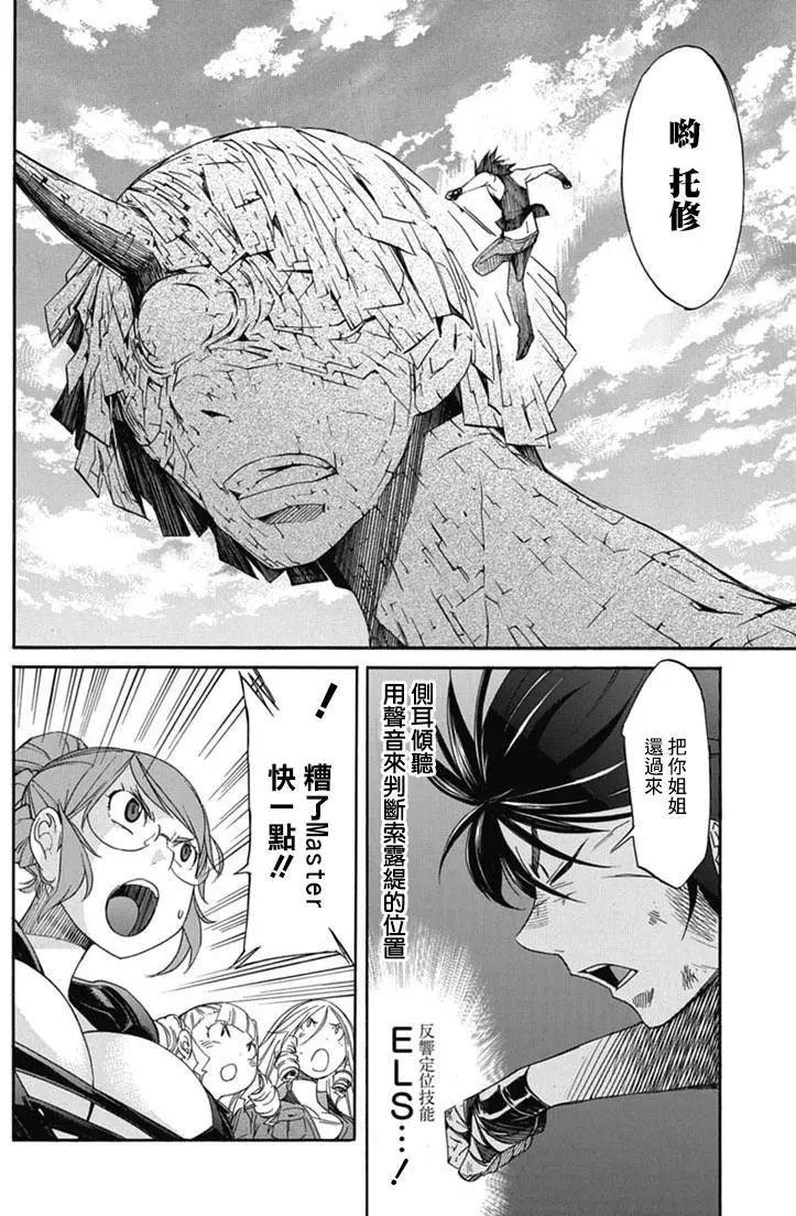 《枪幸运草》第23回 第28页