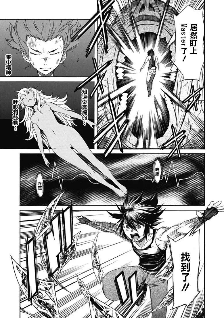 《枪幸运草》第23回 第29页