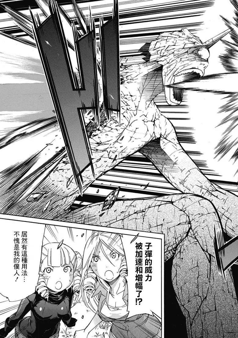 《枪幸运草》第23回 第31页