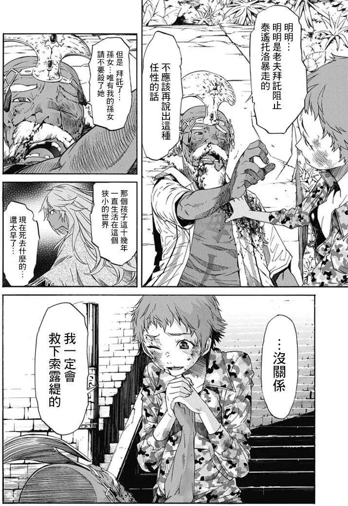 《枪幸运草》第23回 第4页