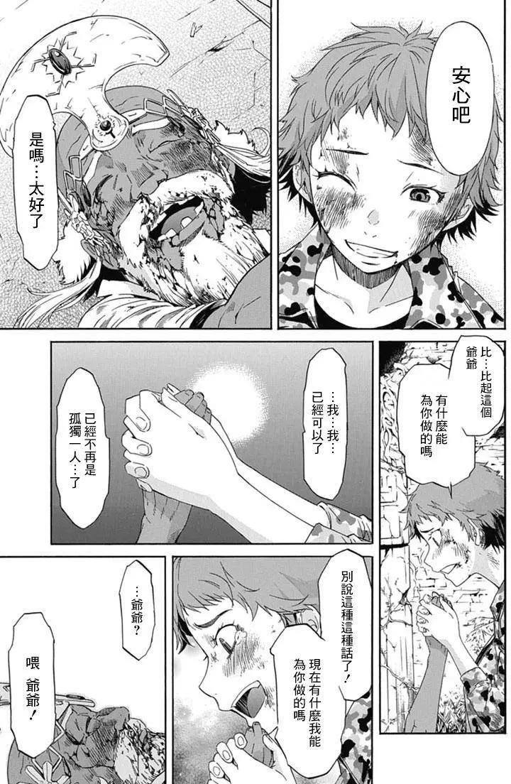 《枪幸运草》第23回 第5页