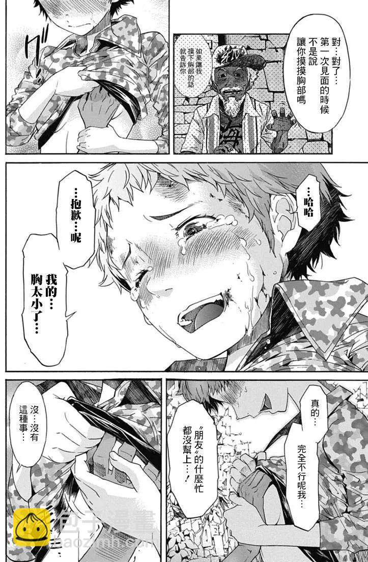 《枪幸运草》第23回 第6页