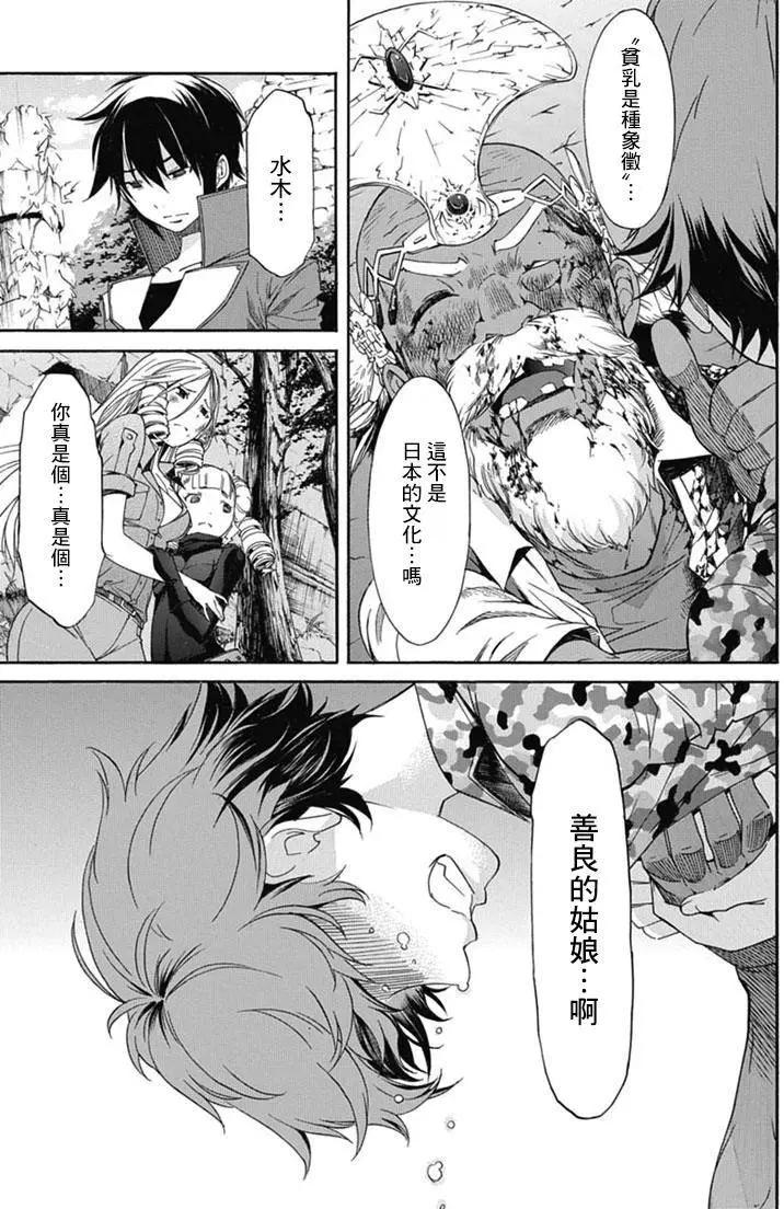《枪幸运草》第23回 第7页