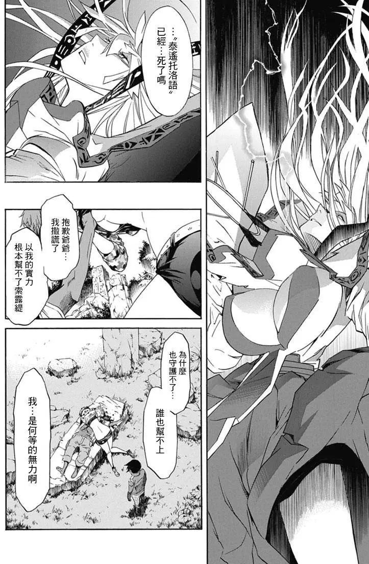 《枪幸运草》第23回 第8页