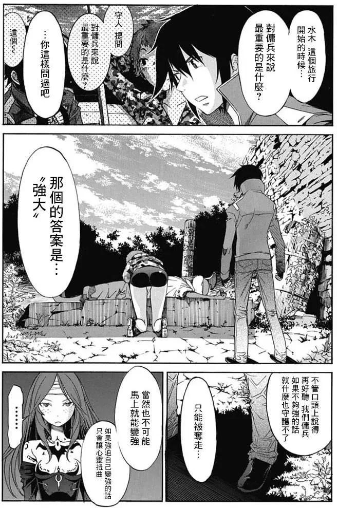 《枪幸运草》第23回 第9页
