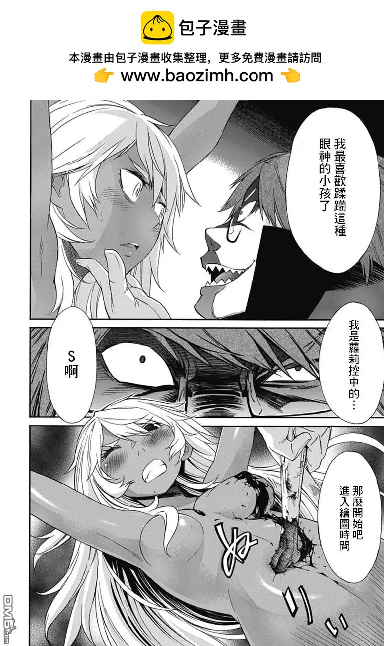 《枪幸运草》第21回 第10页