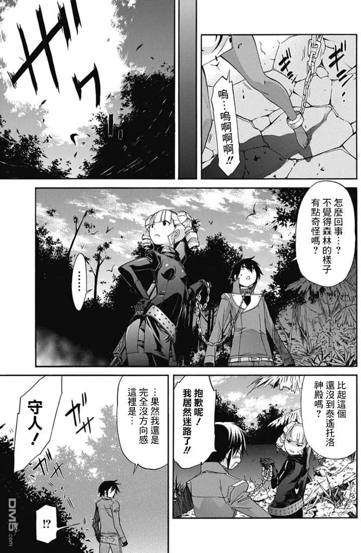 《枪幸运草》第21回 第11页