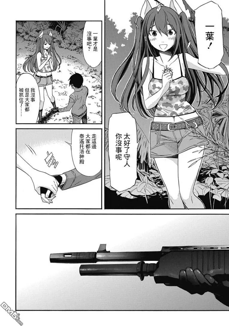 《枪幸运草》第21回 第12页