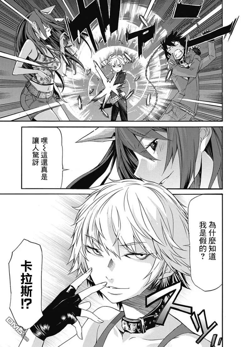《枪幸运草》第21回 第13页