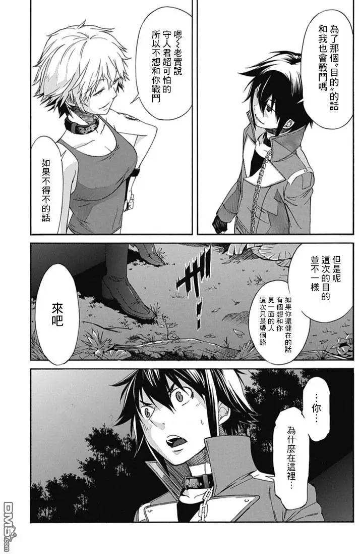 《枪幸运草》第21回 第16页
