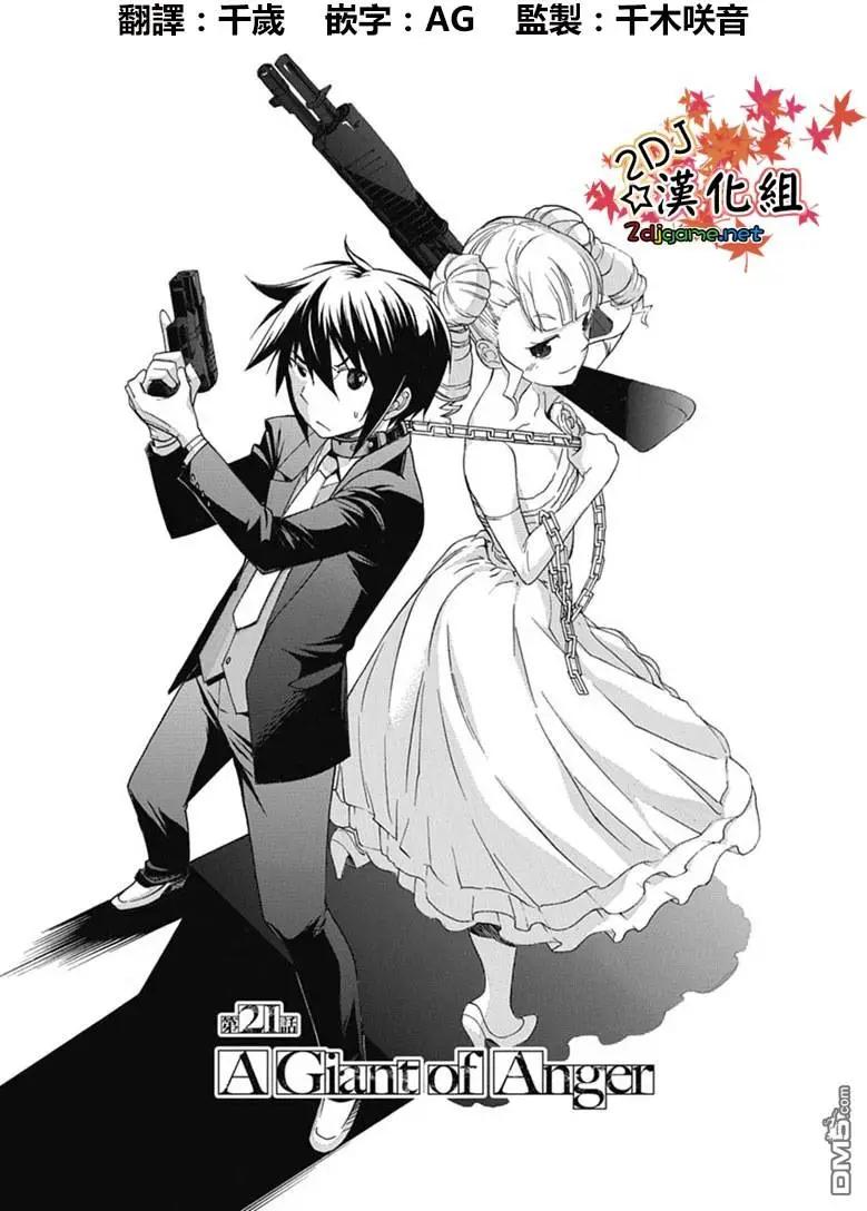 《枪幸运草》第21回 第1页