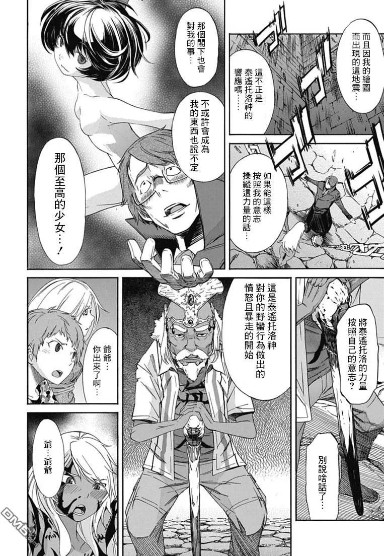 《枪幸运草》第21回 第24页