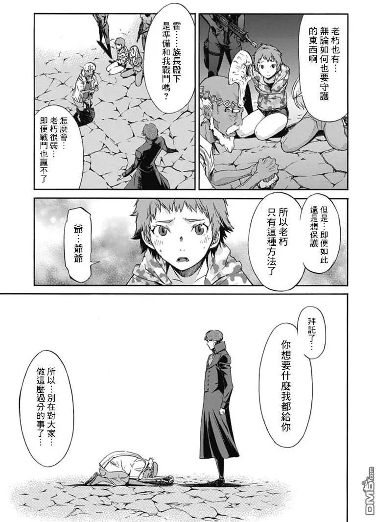 《枪幸运草》第21回 第25页