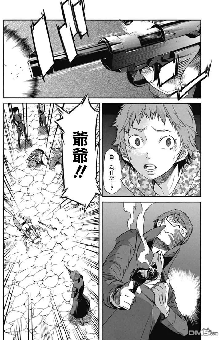 《枪幸运草》第21回 第26页