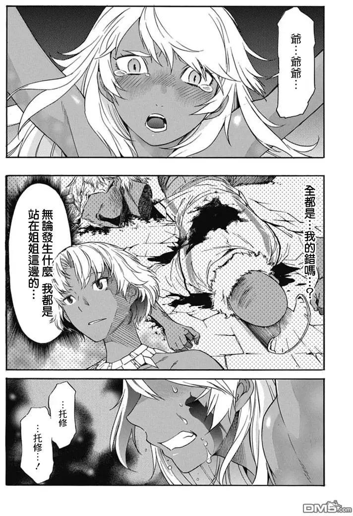 《枪幸运草》第21回 第27页