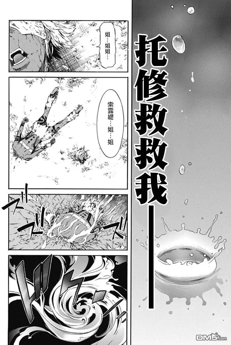 《枪幸运草》第21回 第28页