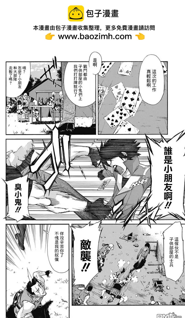 《枪幸运草》第21回 第2页