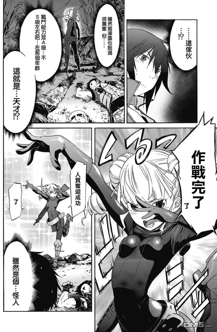 《枪幸运草》第21回 第4页