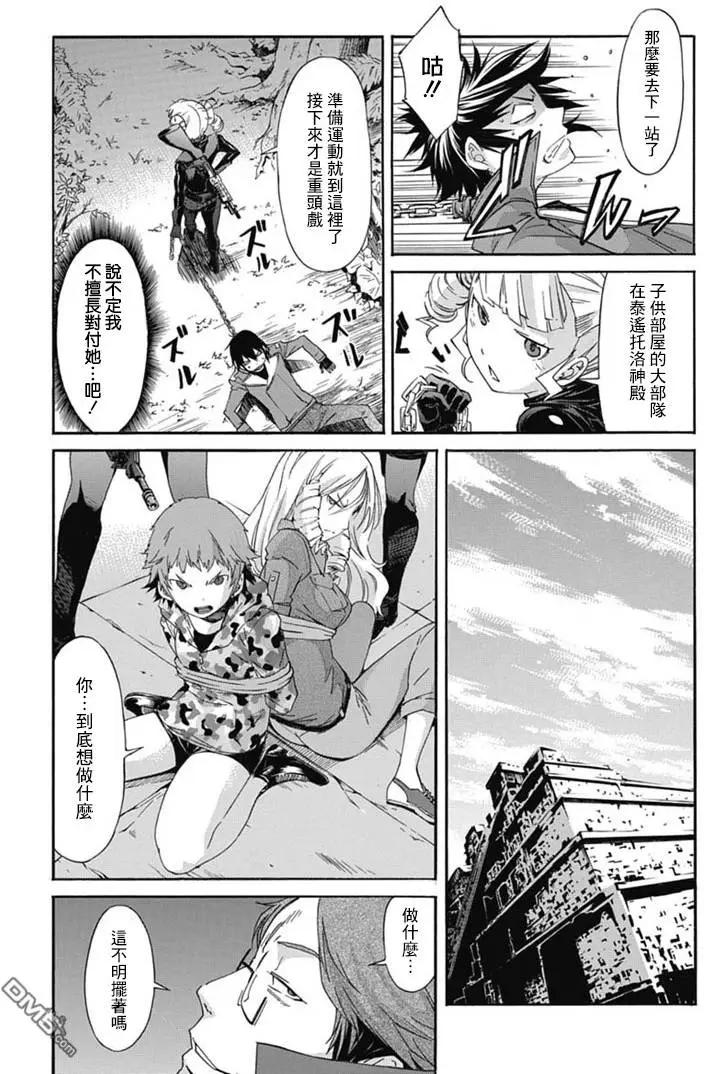 《枪幸运草》第21回 第5页