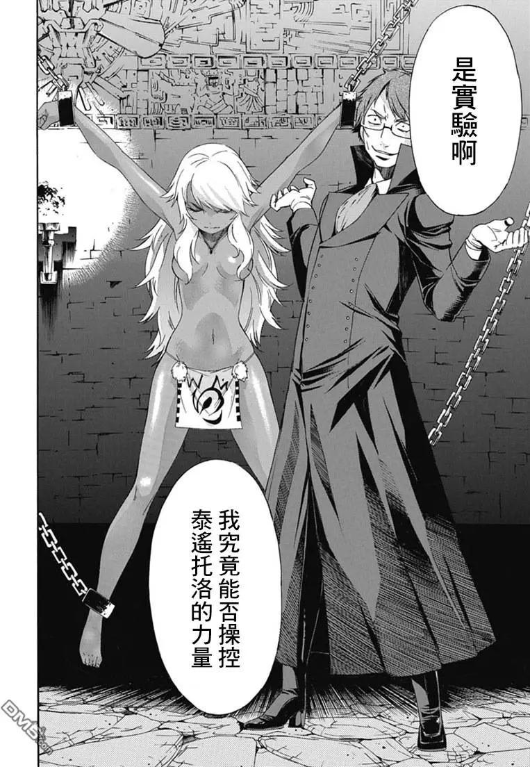 《枪幸运草》第21回 第6页
