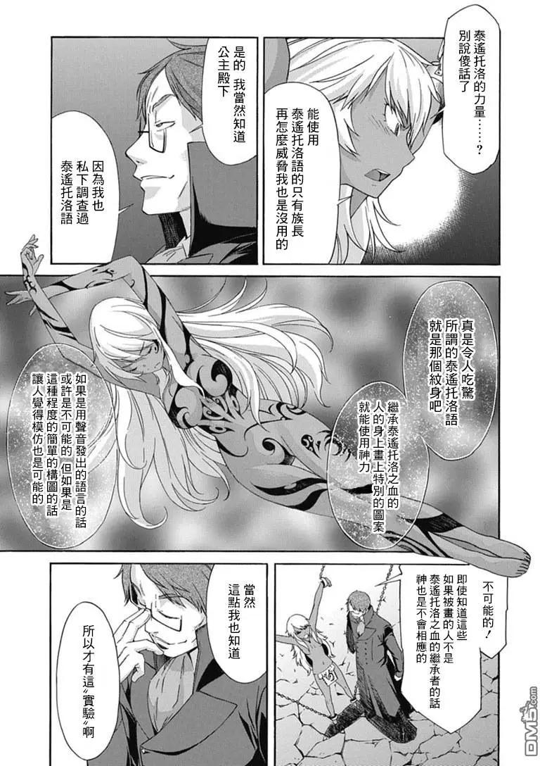 《枪幸运草》第21回 第7页