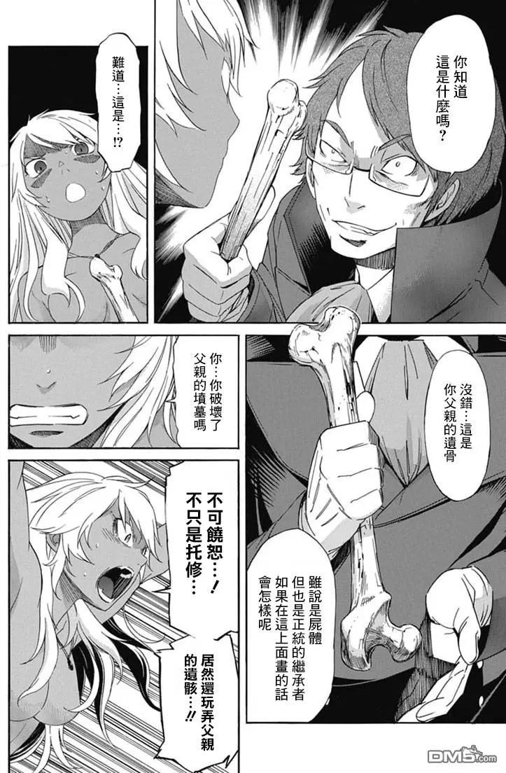《枪幸运草》第21回 第8页