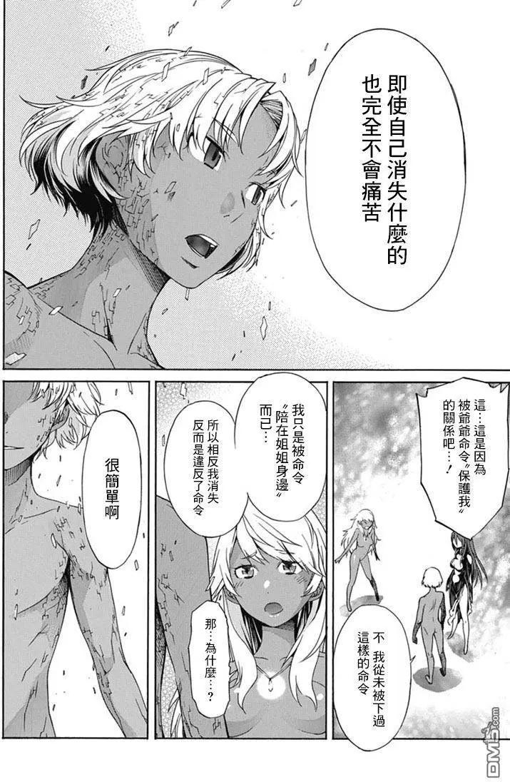 《枪幸运草》第24回 第12页